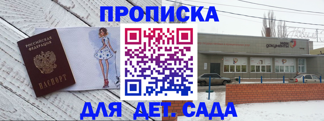 регистрация для дет. сада в Дубне